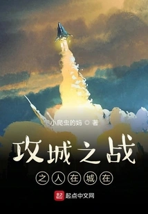 The People in the Siege Battle Are in the City