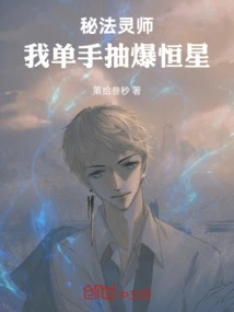 Mystical Spirit Master, I Will Blow up the Stars with One Hand