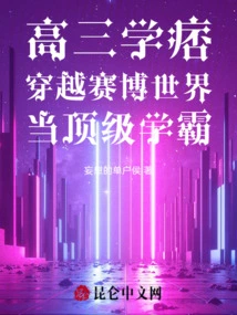 A High School Student Travels Through the Cyber World to Become a Top Academic
