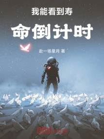 I Can See the Lifespan Countdown