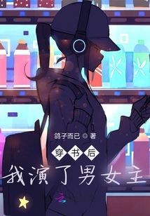 After Passing Through the Book, I Played the Male and Female Lead