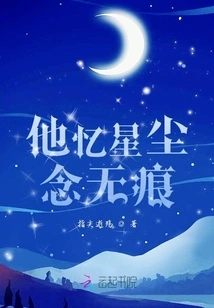 He Recalled the Stars Without Trace