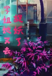 Senior Sister, She Went to Catch Monsters Again