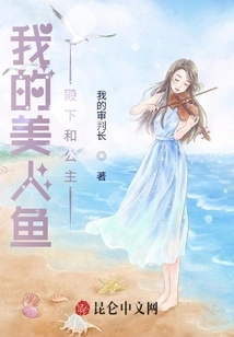 My Mermaid Highness and Princess