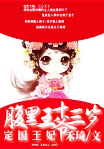 The Sinister Prince: Princess Ding is Thirteen Years Old