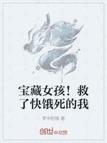 Treasure Girl! Saved Me from Starving to Death