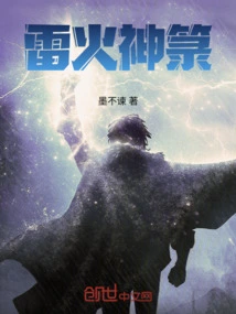 Thunder Fire God Ruan