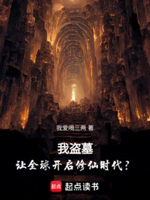 I Rob Tombs and Start the Era of Immortality Around the World?