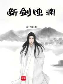 Broken Sword Corrodes Abyss