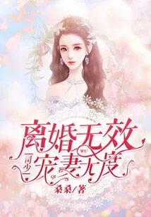 The Divorce is Invalid: Si Shao Dotes on His Wife Too Much