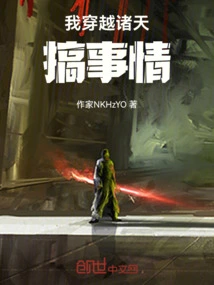 I Travel Across the Heavens to Cause Trouble