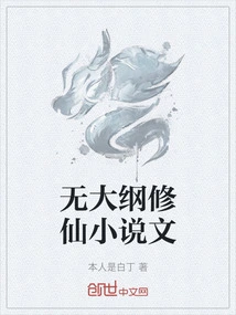 A Novel About Cultivating Immortality Without an Outline