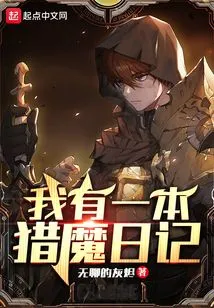 I Have a Demon Hunting Diary