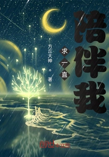 Please Always Accompany Me