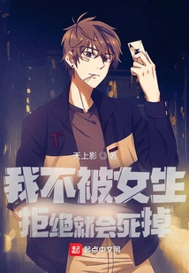 If I Don't Get Rejected by a Girl, I Will Die