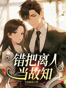 Mistaking Someone Away for an Old Acquaintance