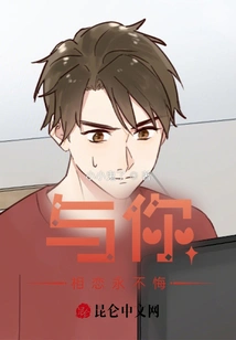 Falling in Love with You Will Never Regret It