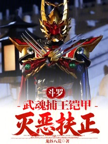 Douluo: the Martial Spirit Captures the King's Armor, Destroys Evil and Brings Justice to Justice