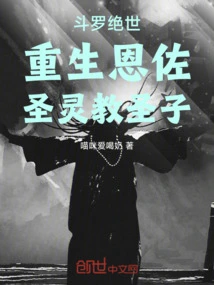 Douluo Peerless: Reborn Enzo, the Holy Son of the Holy Spirit Sect