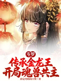 Douluo: Inherited Golden Dragon King, Co-master of Soul Beasts at the Beginning