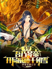 Douluo: I Am the Qin Emperor, Threatening Qian Renxue at the Beginning