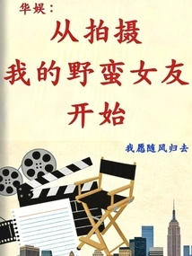 China Entertainment: Starting from Filming My Sassy Girl