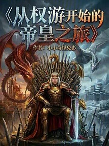 The Emperor's Journey Starting from Game of Thrones