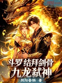 Douluo: Sworn to the Sword Bone, Nine Dragons Kill the Gods