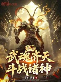 Douluo: the Martial Spirit Reaches the Sky and Fights Against the Gods