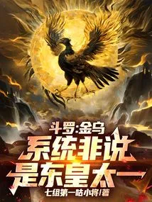 Douluo: Golden Crow, the System Must Be Donghuang Taiyi
