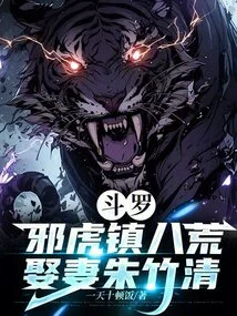 Douluo: Evil Tiger Town Bahuang, Marries Zhu Zhuqing