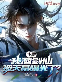 Douluo: I, the Wine Sword Immortal, Was Exposed by the Sky?