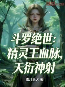 Douluo Peerless: Bloodline of the Elf King, Tianyan Divine Shooting