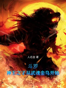 Douluo: Son of the God King Starts from Wuhun Golden Crow
