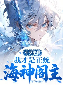 Douluo Jueshi: I Am the Orthodox Poseidon Pavilion Master
