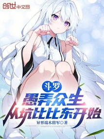 Douluo: Fooling All Living Beings Starts with Cheating Bibi Dong
