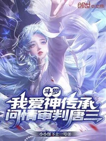 Douluo: I Inherit the God of Love, Interrogating and Judging Tang San