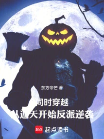 Simultaneous Time Travel: the Villain's Counterattack Begins from Zhetian