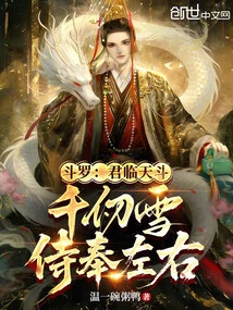 Douluo: Dominate the Heavenly Dou, Qian Renxue Serves Around You