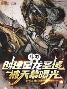 Douluo: Created the Star Dragon Sanctuary and Was Exposed by the Sky