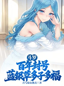 Douluo: a Century-old Title, Many Children and Many Blessings from Blue Silver Grass
