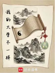 My University is Different