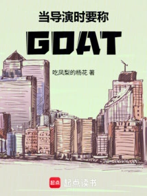 When You're a Director, You Have to Be Called Goat