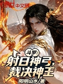 Douluo: Sun Shooting Divine Bow, Judgment Divine King