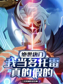 Peerless Tang Sect: I Am Duo Tuore, is it True or False?