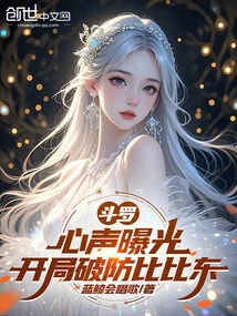 Douluo: His Voice is Exposed, and He Breaks Bibi Dong's Defense at the Beginning