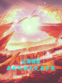 Mountain and Sea Pattern: My Natal Spirit is the Gourd Vine