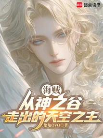 Pirates: the Lord of the Sky Who Emerged from the Valley of Gods