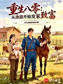 Reborn in 1980, He Started to Make a Fortune from Fishing and Hunting