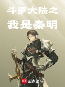 Douluo Dalu: I Am Qin Ming